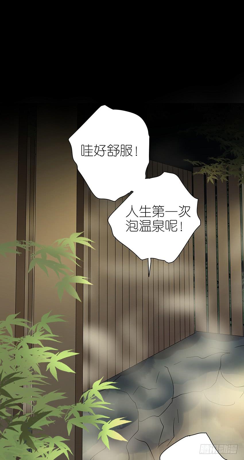 相亲终结者韩漫全集-77.泡温泉无删减无遮挡章节图片 