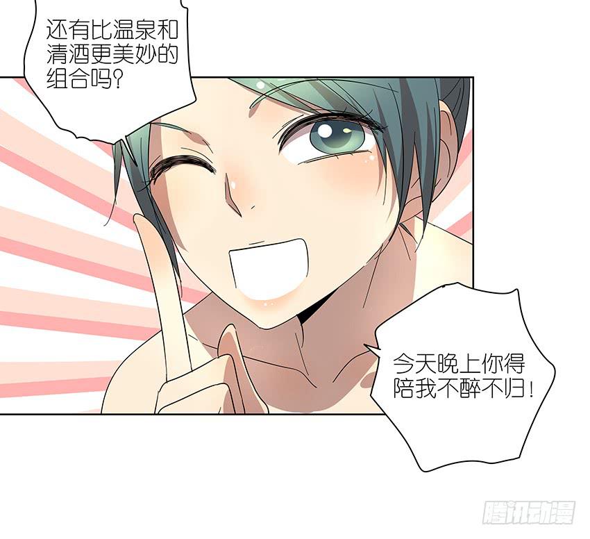 相亲终结者韩漫全集-77.泡温泉无删减无遮挡章节图片 