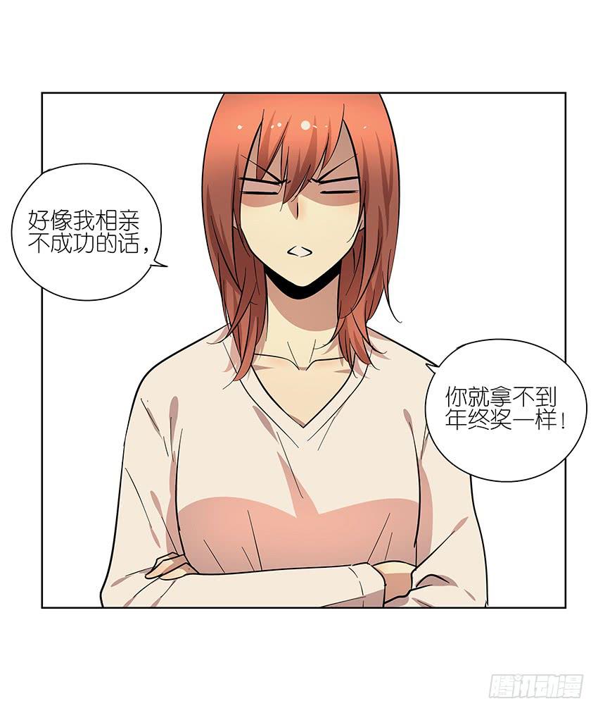 相亲终结者韩漫全集-86.差别无删减无遮挡章节图片 