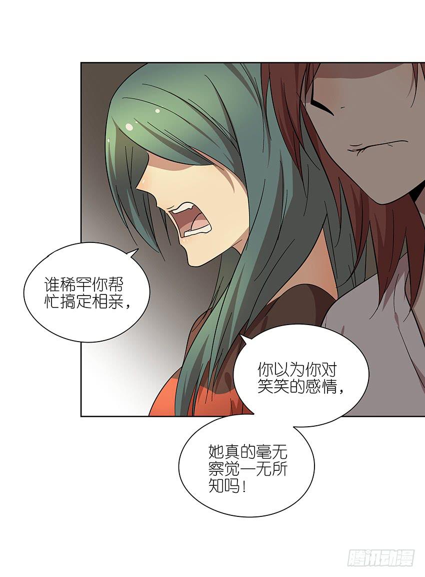 相亲终结者韩漫全集-87.我会帮你的无删减无遮挡章节图片 