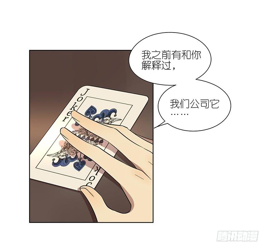 相亲终结者韩漫全集-87.我会帮你的无删减无遮挡章节图片 