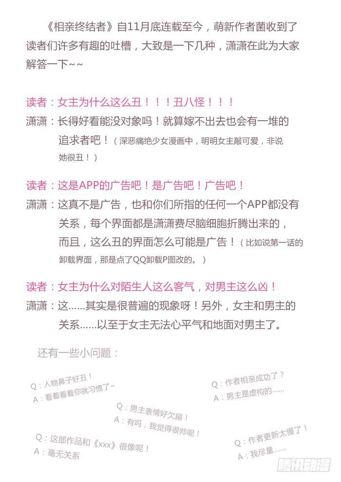 相亲终结者韩漫全集-10.熊孩子无删减无遮挡章节图片 