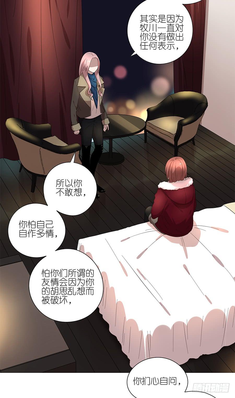 相亲终结者韩漫全集-92.你也喜欢他的吧无删减无遮挡章节图片 