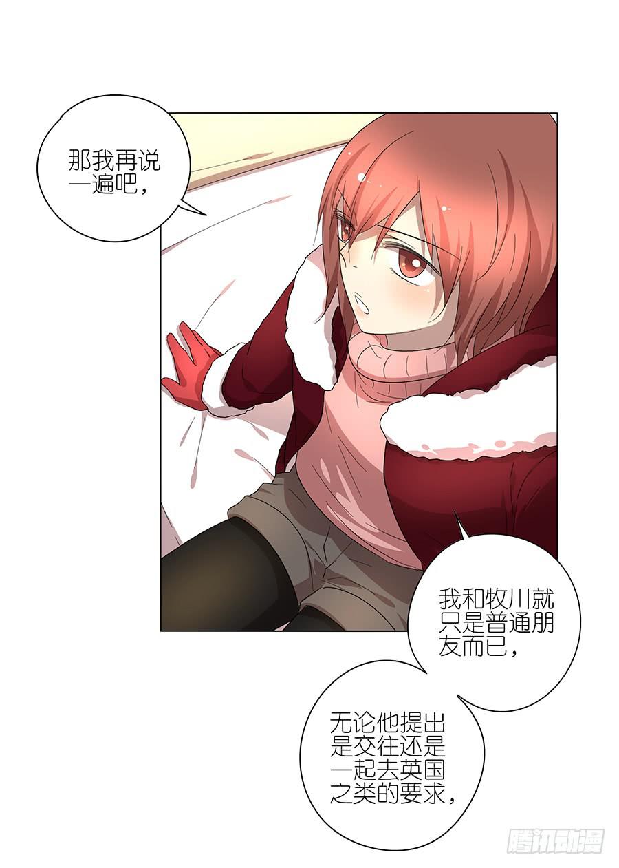 相亲终结者韩漫全集-92.你也喜欢他的吧无删减无遮挡章节图片 