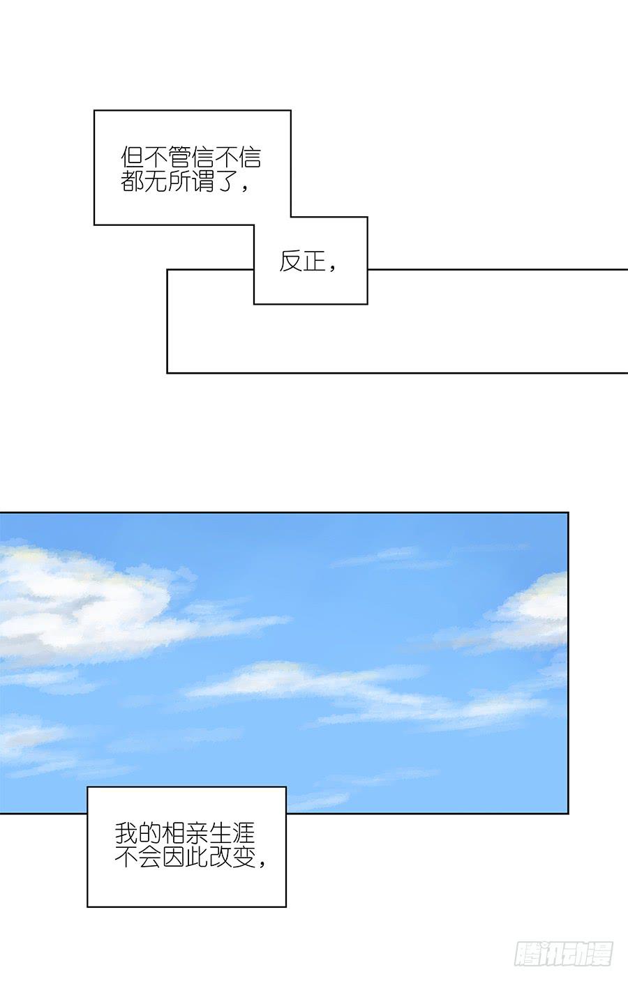 相亲终结者韩漫全集-97.失败！重来！无删减无遮挡章节图片 