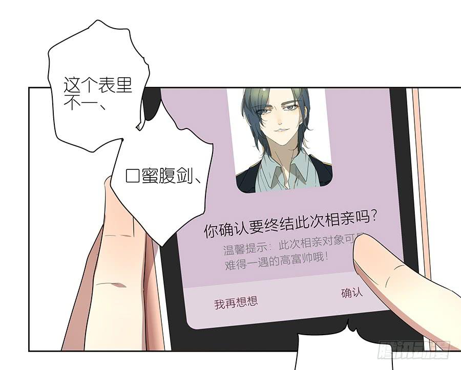 相亲终结者韩漫全集-97.失败！重来！无删减无遮挡章节图片 