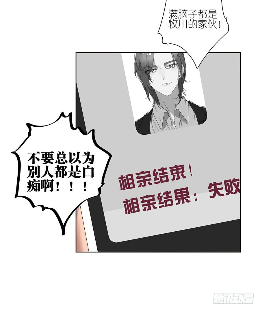 相亲终结者韩漫全集-97.失败！重来！无删减无遮挡章节图片 
