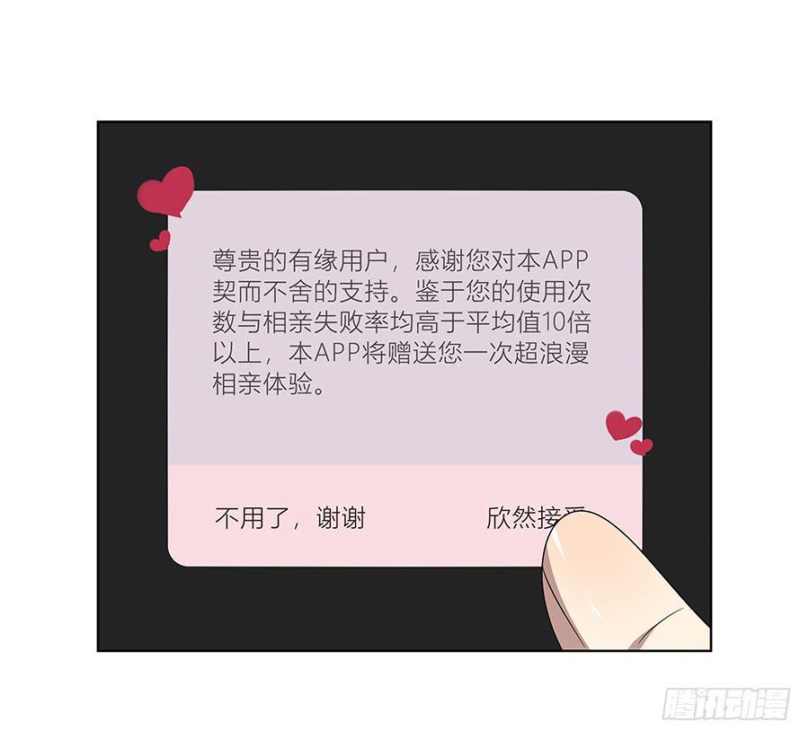 相亲终结者韩漫全集-97.失败！重来！无删减无遮挡章节图片 
