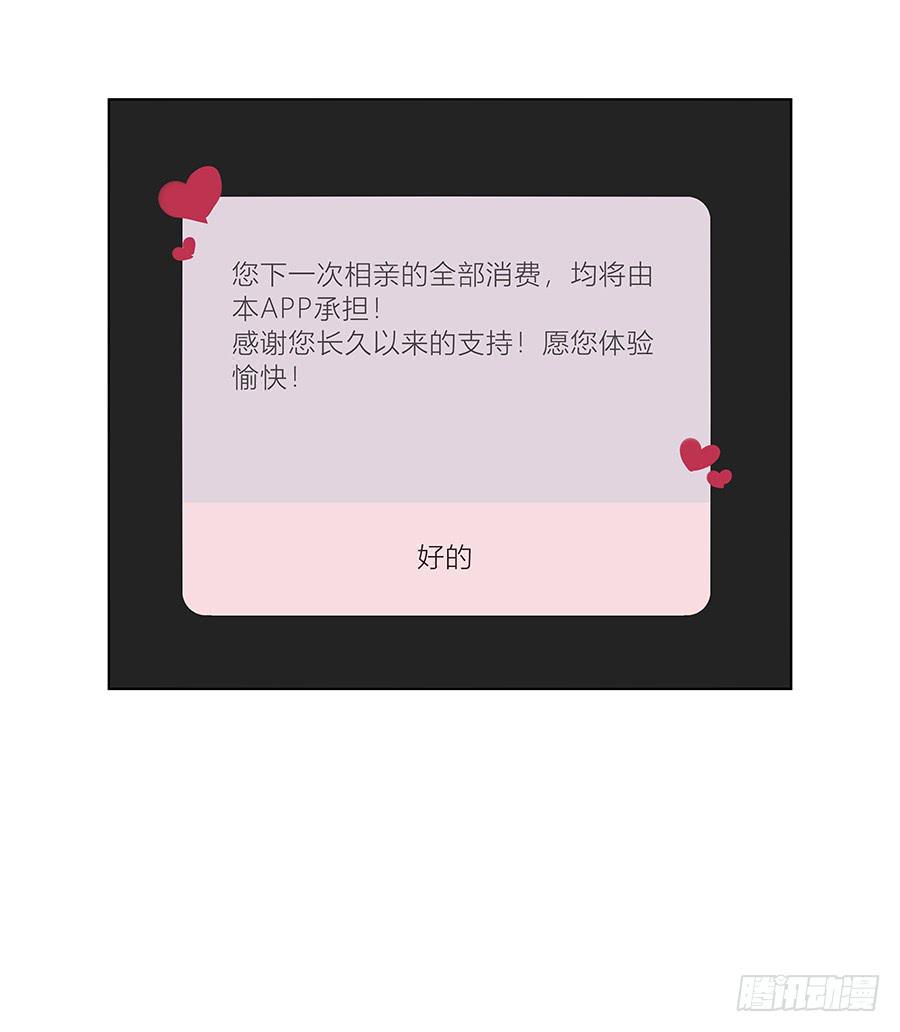 相亲终结者韩漫全集-97.失败！重来！无删减无遮挡章节图片 