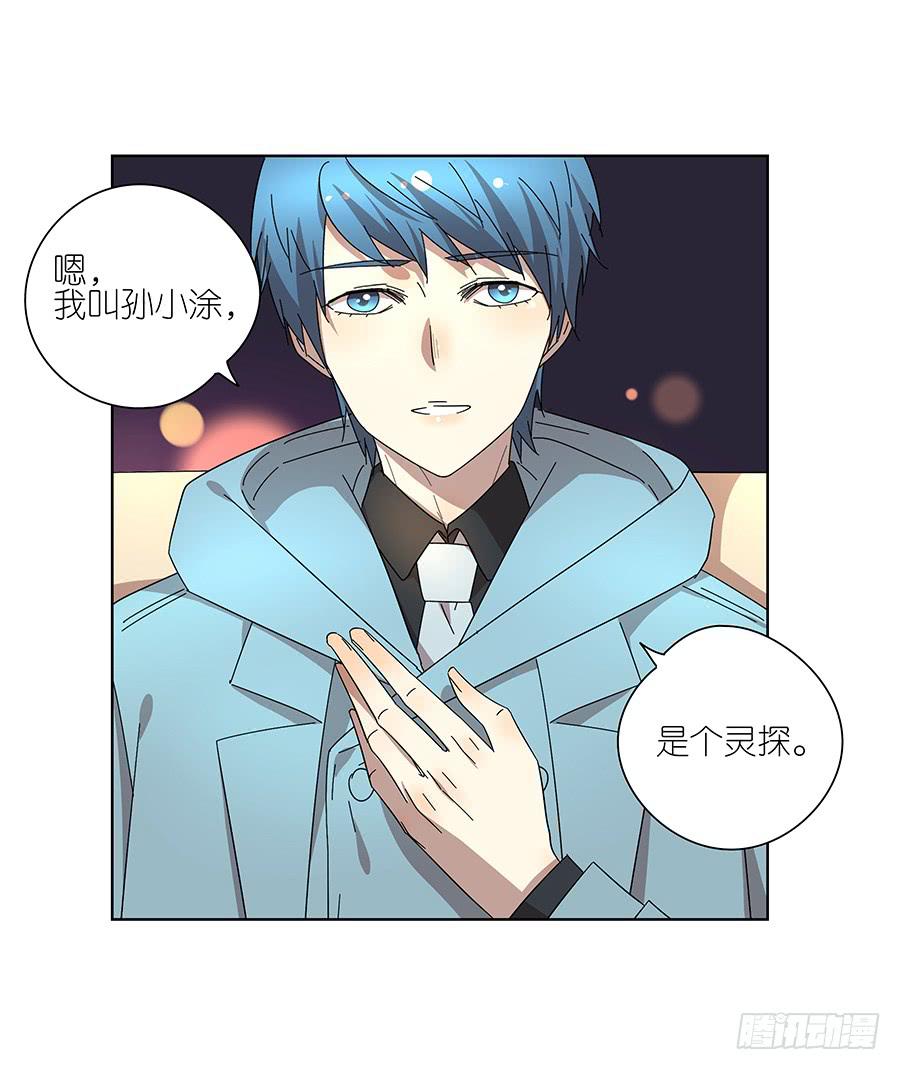 相亲终结者韩漫全集-98.相亲对象是灵探？！无删减无遮挡章节图片 