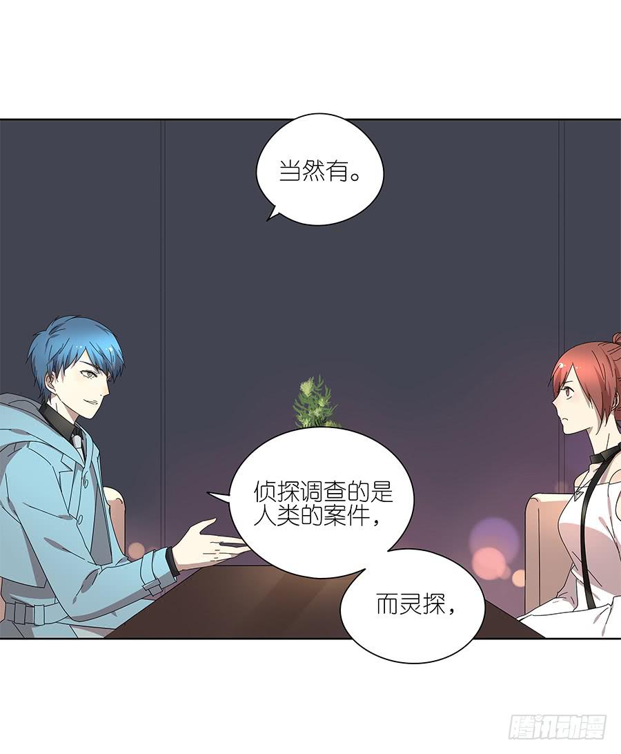 相亲终结者韩漫全集-98.相亲对象是灵探？！无删减无遮挡章节图片 