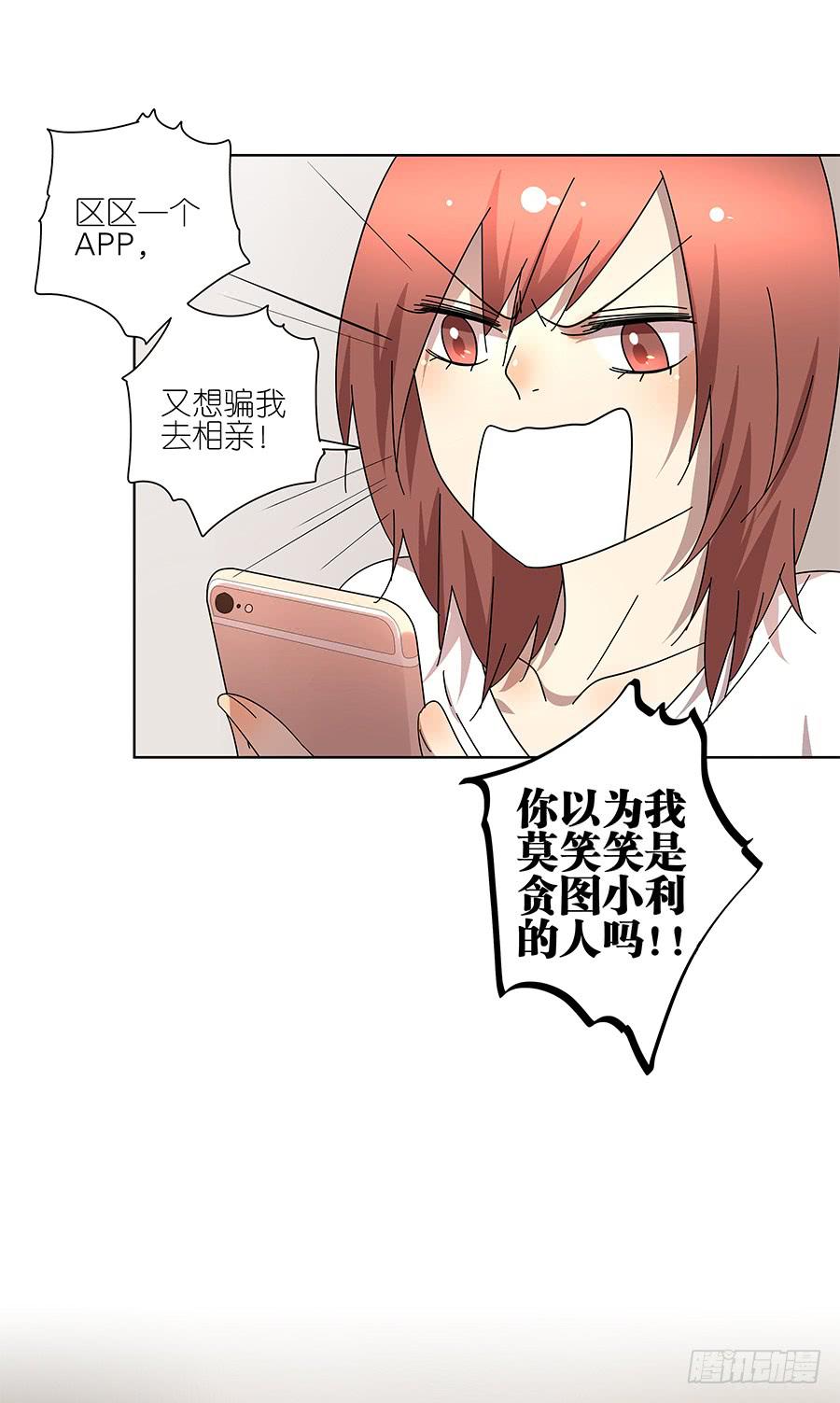 相亲终结者韩漫全集-98.相亲对象是灵探？！无删减无遮挡章节图片 