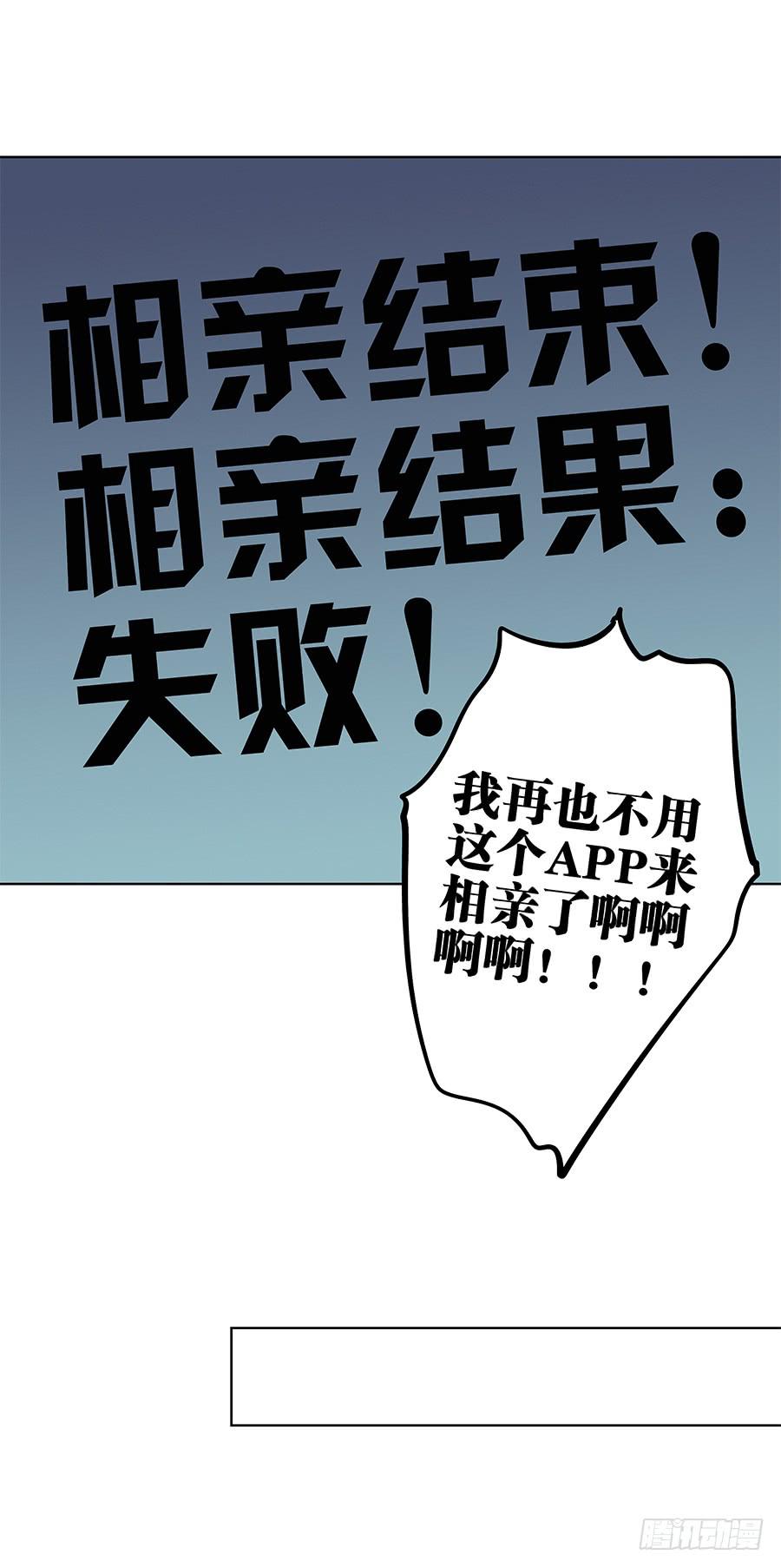 相亲终结者韩漫全集-99.居然是变态无删减无遮挡章节图片 