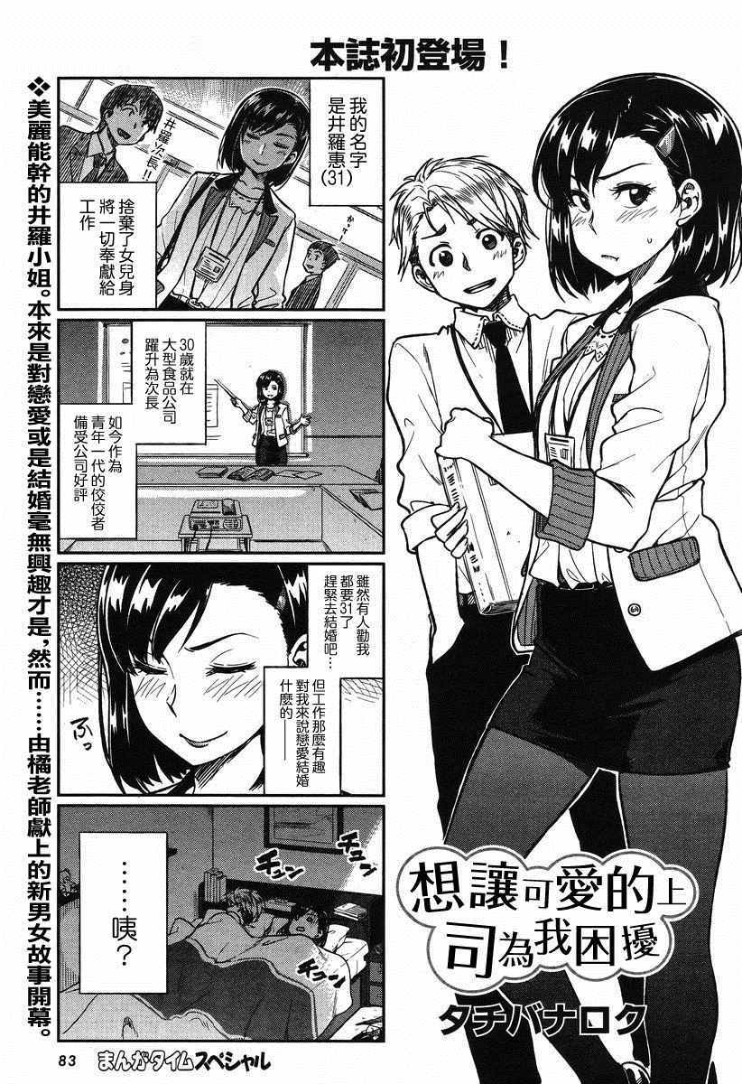 想让可爱的上司为我困扰韩漫全集-第1话无删减无遮挡章节图片 