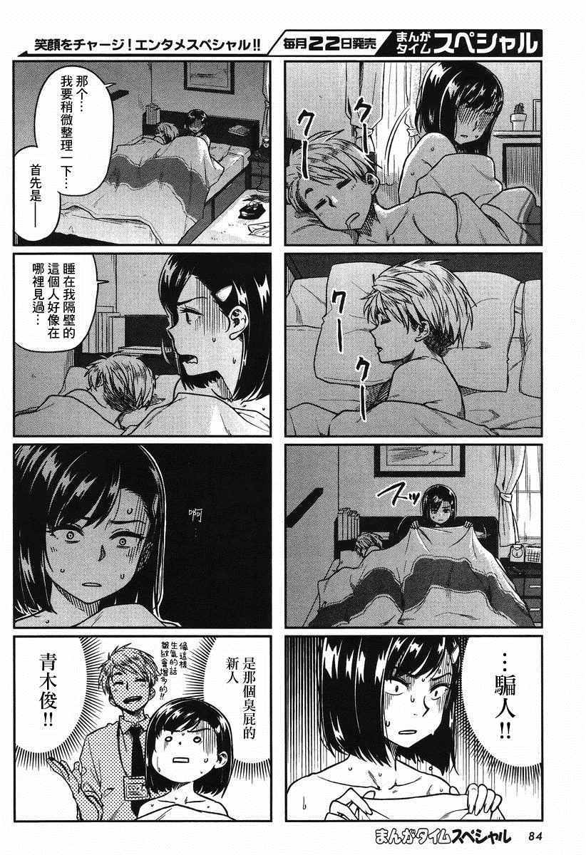 想让可爱的上司为我困扰韩漫全集-第1话无删减无遮挡章节图片 