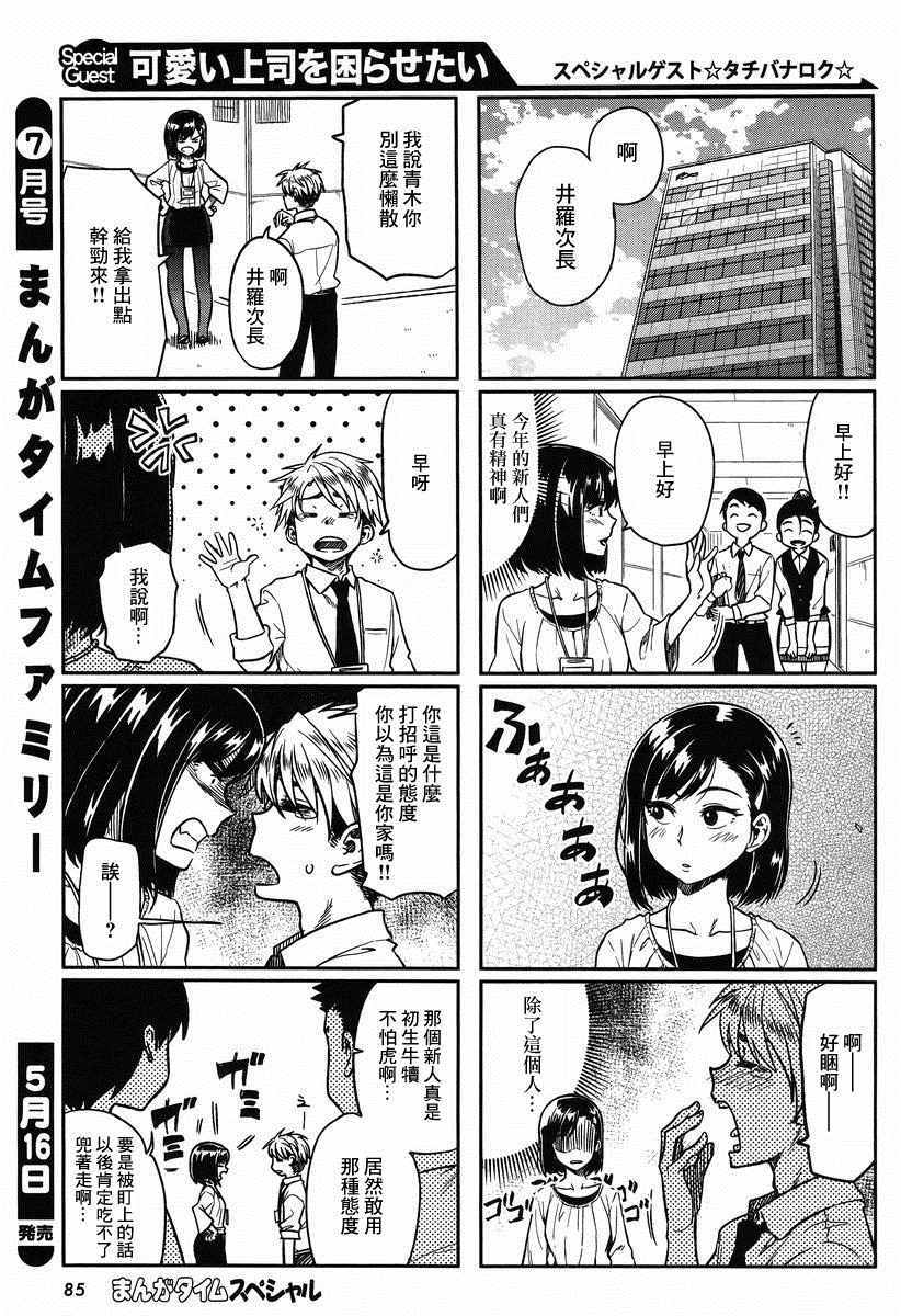 想让可爱的上司为我困扰韩漫全集-第1话无删减无遮挡章节图片 
