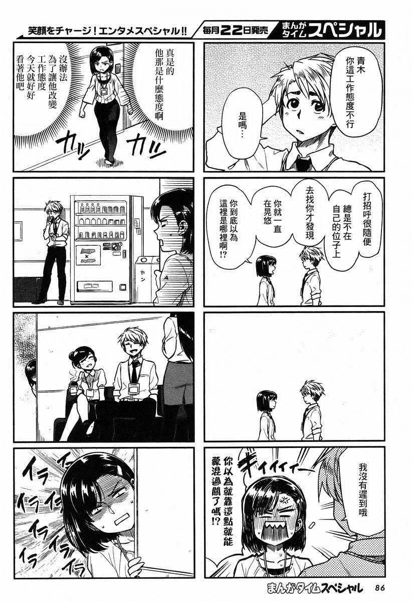 想让可爱的上司为我困扰韩漫全集-第1话无删减无遮挡章节图片 