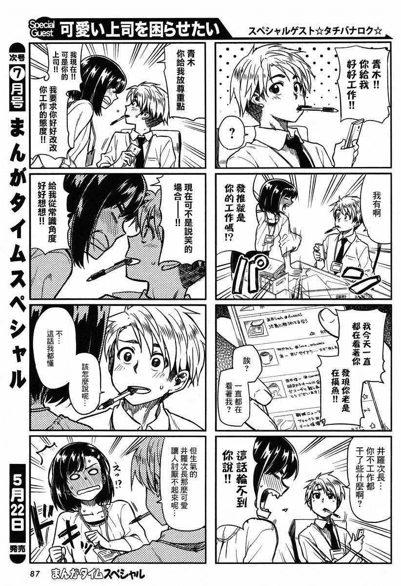 想让可爱的上司为我困扰韩漫全集-第1话无删减无遮挡章节图片 