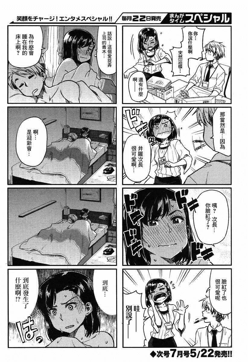 想让可爱的上司为我困扰韩漫全集-第1话无删减无遮挡章节图片 