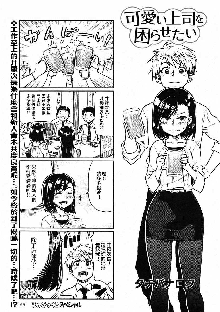 想让可爱的上司为我困扰韩漫全集-第2话无删减无遮挡章节图片 