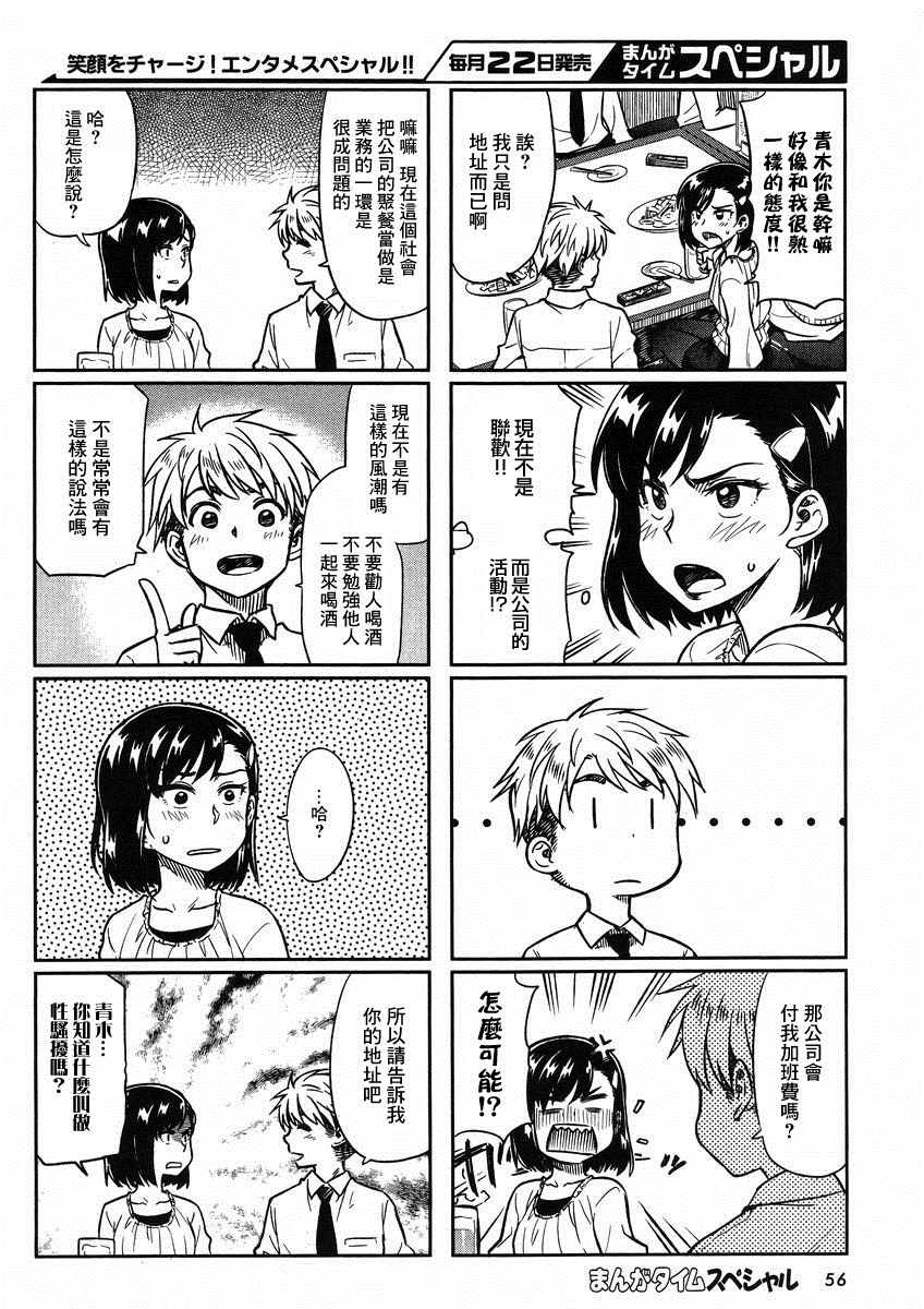 想让可爱的上司为我困扰韩漫全集-第2话无删减无遮挡章节图片 