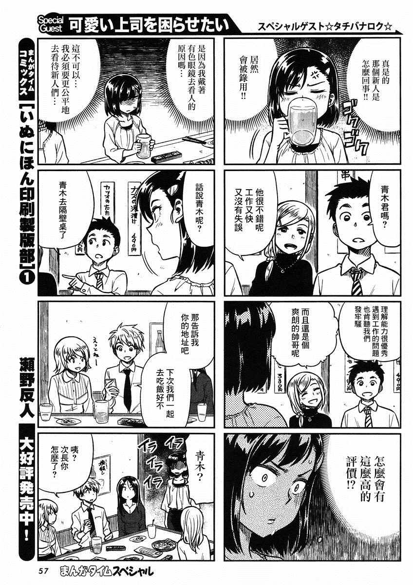 想让可爱的上司为我困扰韩漫全集-第2话无删减无遮挡章节图片 