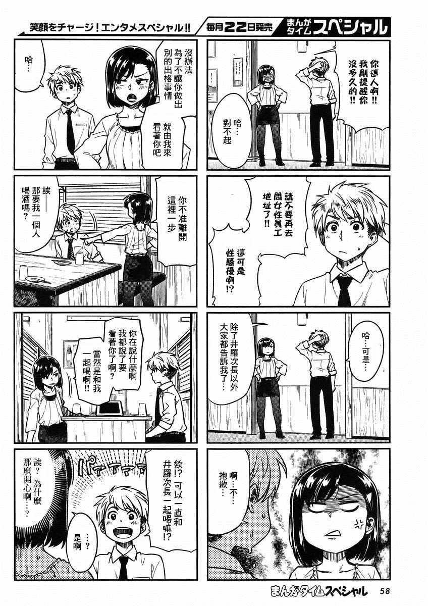 想让可爱的上司为我困扰韩漫全集-第2话无删减无遮挡章节图片 