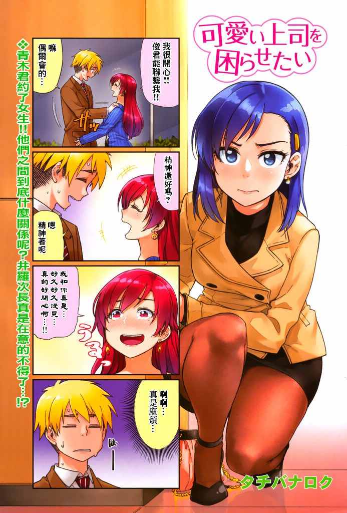 想让可爱的上司为我困扰韩漫全集-第11话无删减无遮挡章节图片 