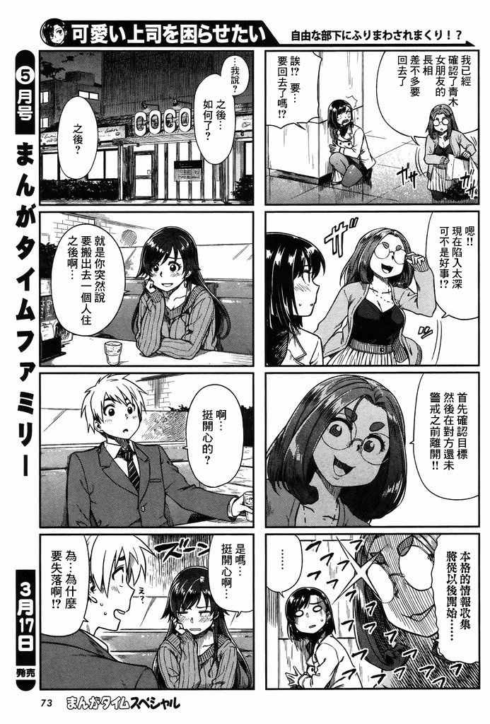 想让可爱的上司为我困扰韩漫全集-第11话无删减无遮挡章节图片 