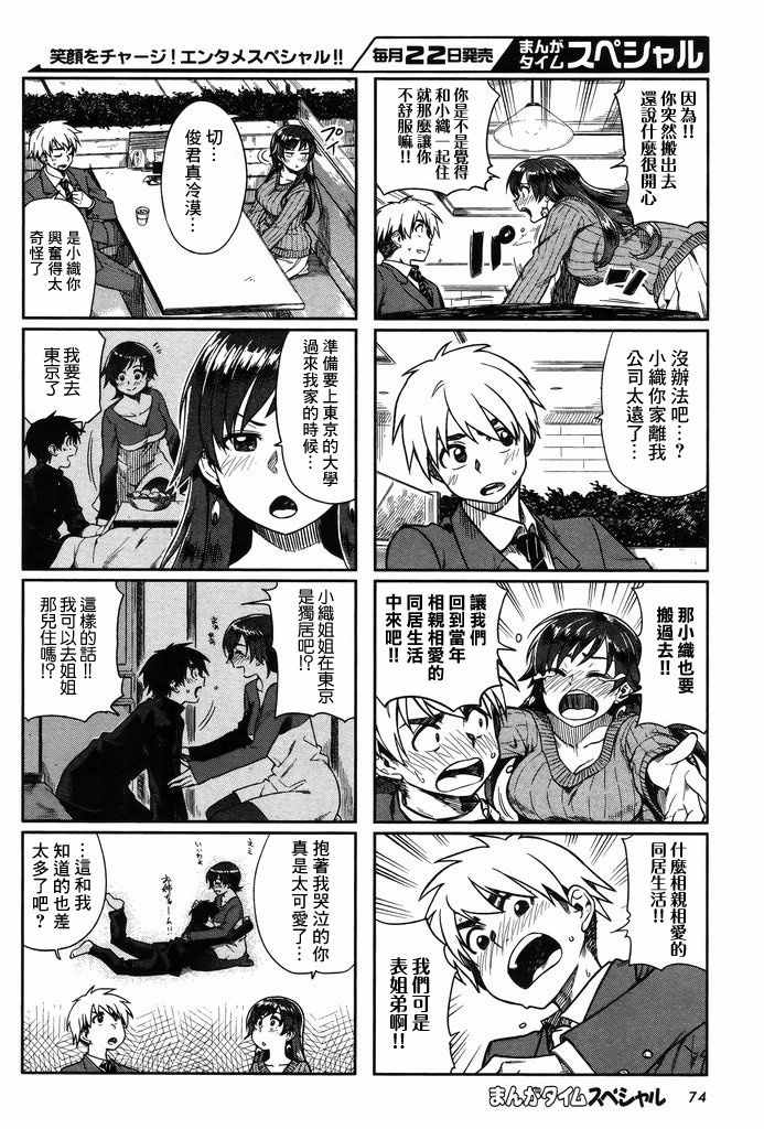 想让可爱的上司为我困扰韩漫全集-第11话无删减无遮挡章节图片 