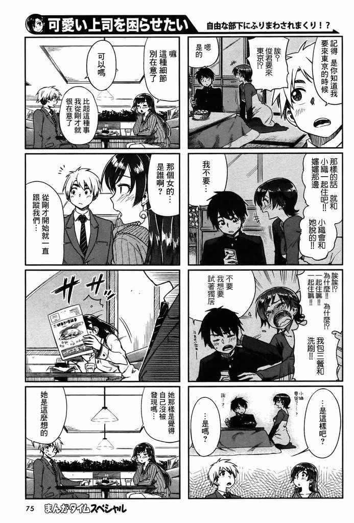 想让可爱的上司为我困扰韩漫全集-第11话无删减无遮挡章节图片 