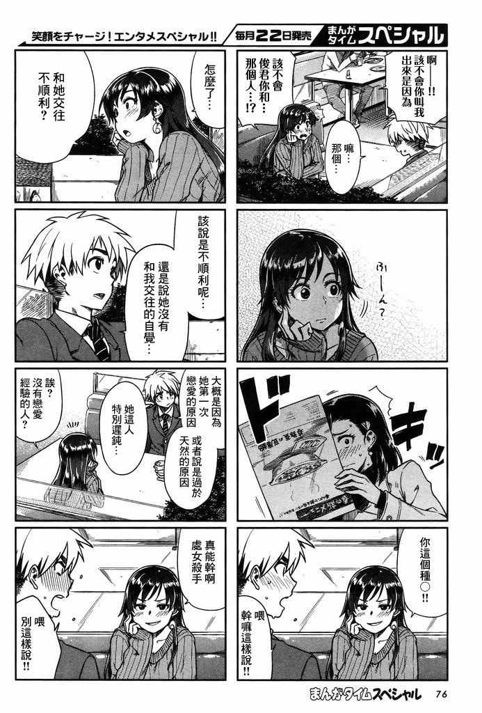 想让可爱的上司为我困扰韩漫全集-第11话无删减无遮挡章节图片 