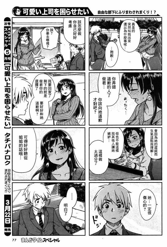 想让可爱的上司为我困扰韩漫全集-第11话无删减无遮挡章节图片 