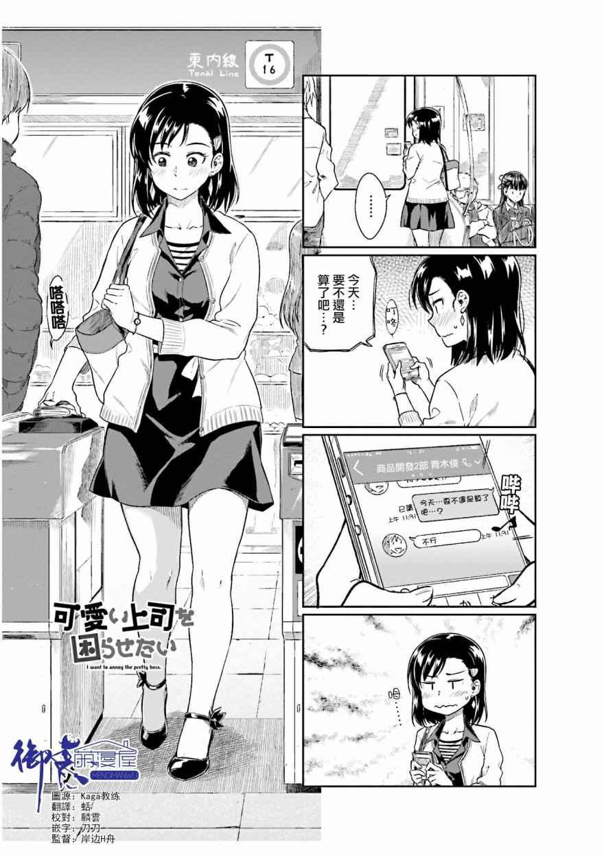 想让可爱的上司为我困扰韩漫全集-第12.5话无删减无遮挡章节图片 