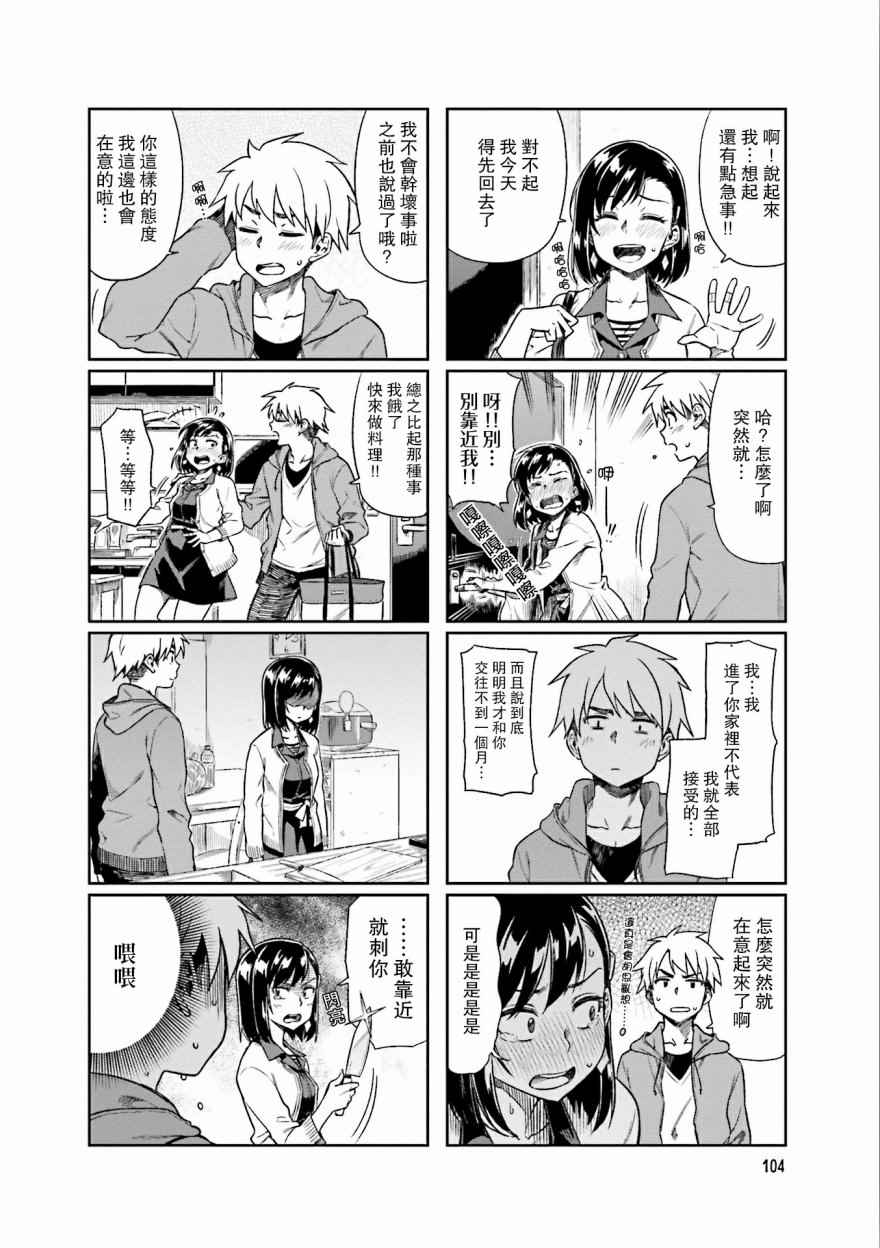 想让可爱的上司为我困扰韩漫全集-第12.5话无删减无遮挡章节图片 