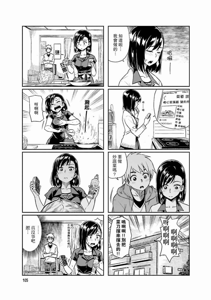 想让可爱的上司为我困扰韩漫全集-第12.5话无删减无遮挡章节图片 