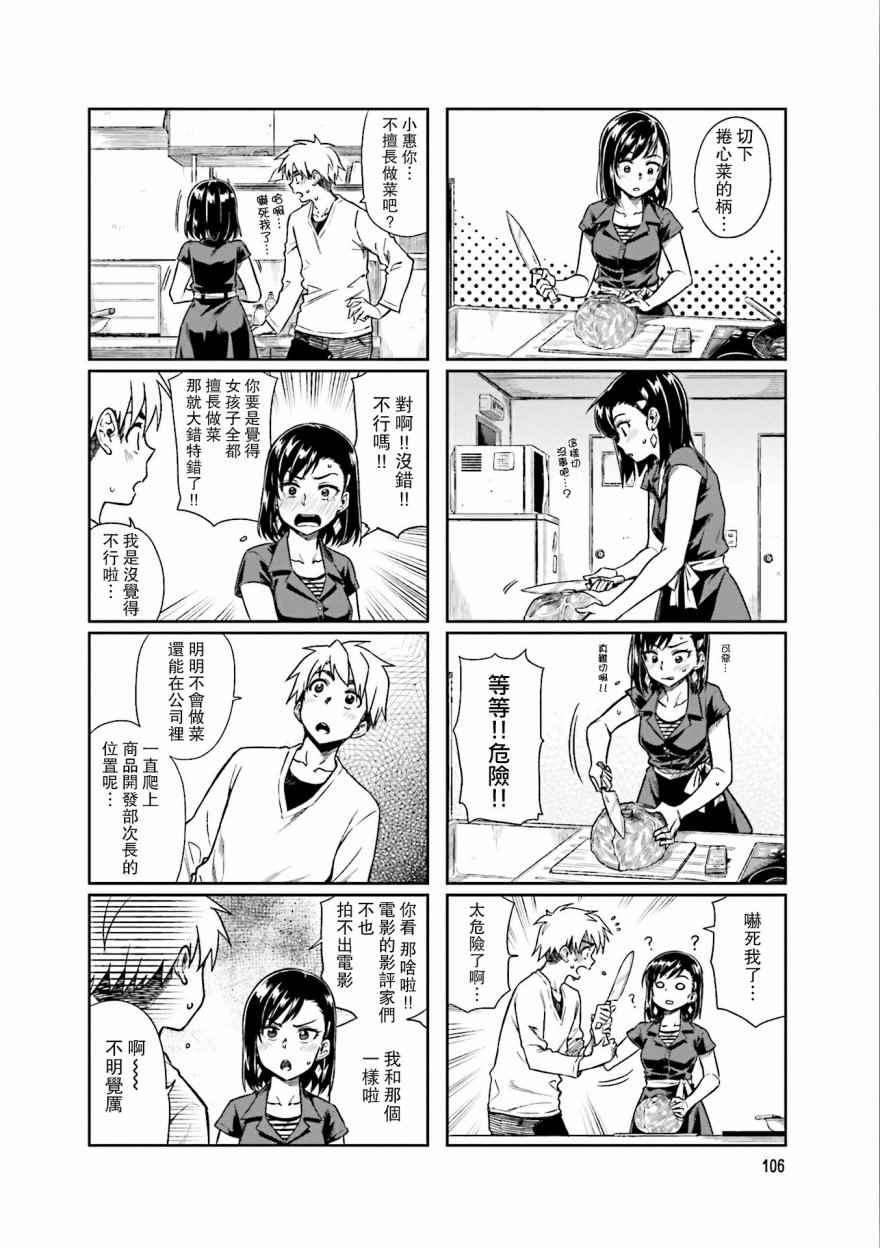 想让可爱的上司为我困扰韩漫全集-第12.5话无删减无遮挡章节图片 