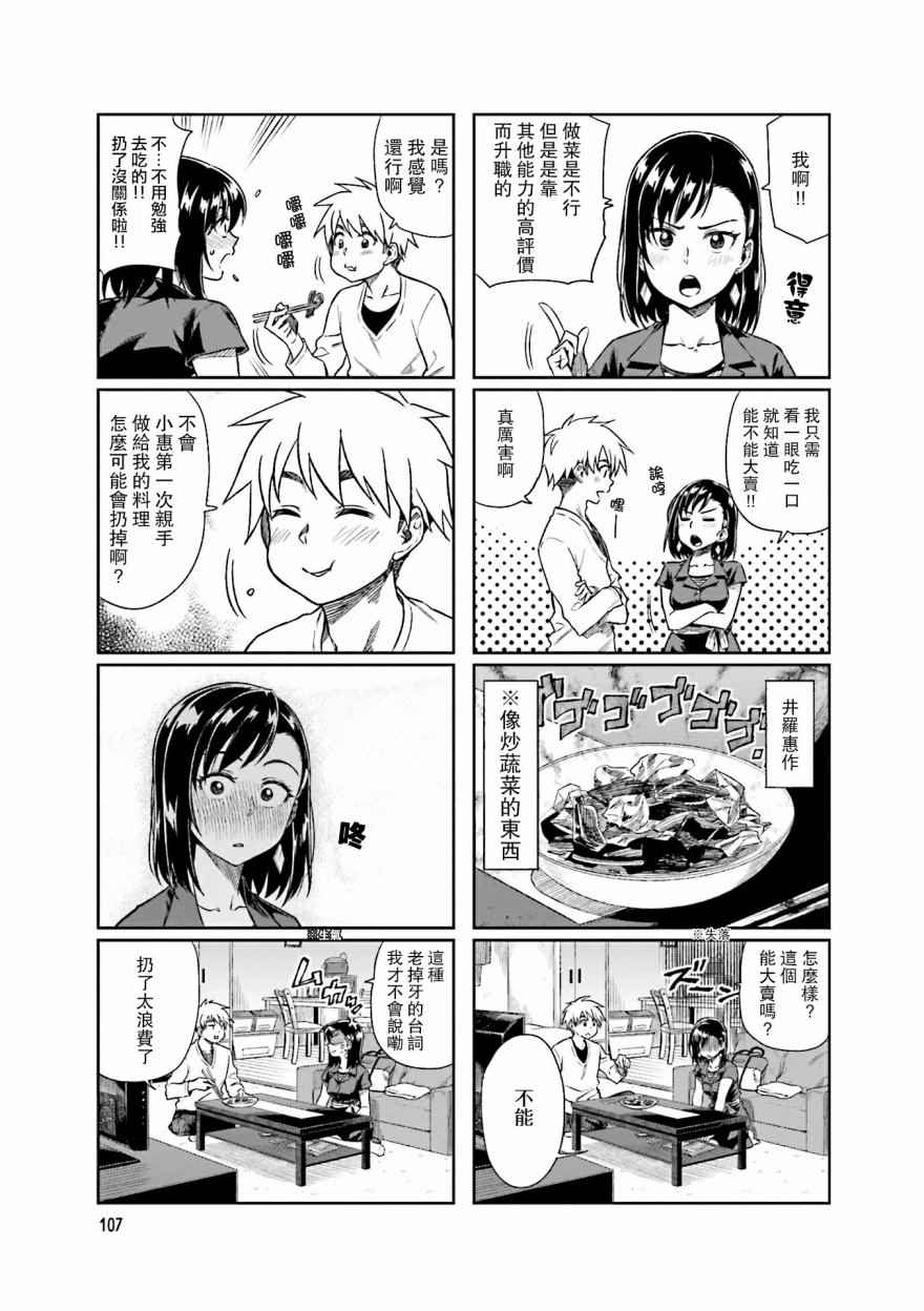 想让可爱的上司为我困扰韩漫全集-第12.5话无删减无遮挡章节图片 