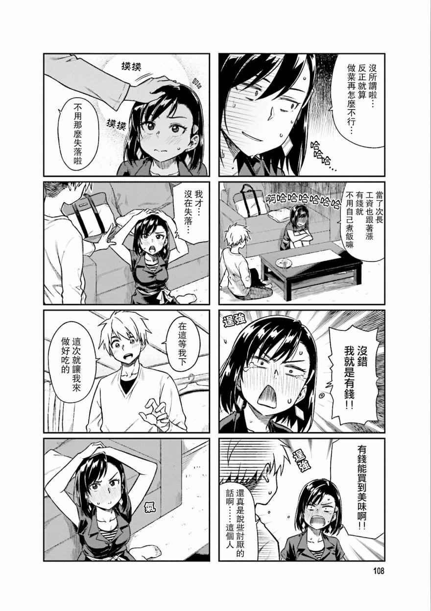 想让可爱的上司为我困扰韩漫全集-第12.5话无删减无遮挡章节图片 