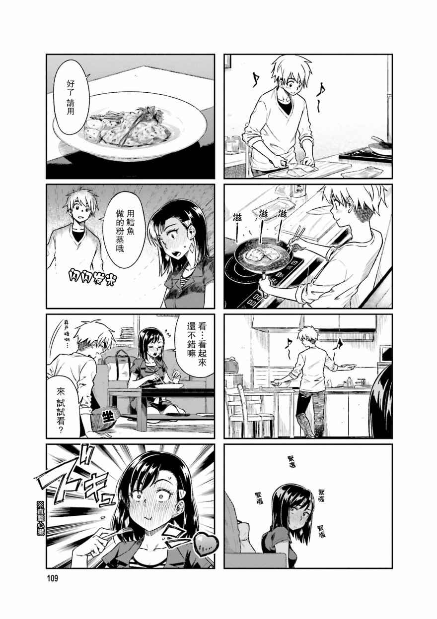 想让可爱的上司为我困扰韩漫全集-第12.5话无删减无遮挡章节图片 