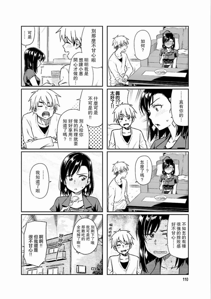 想让可爱的上司为我困扰韩漫全集-第12.5话无删减无遮挡章节图片 