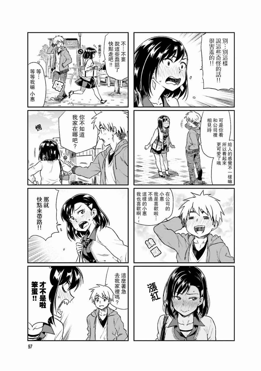 想让可爱的上司为我困扰韩漫全集-第12.5话无删减无遮挡章节图片 