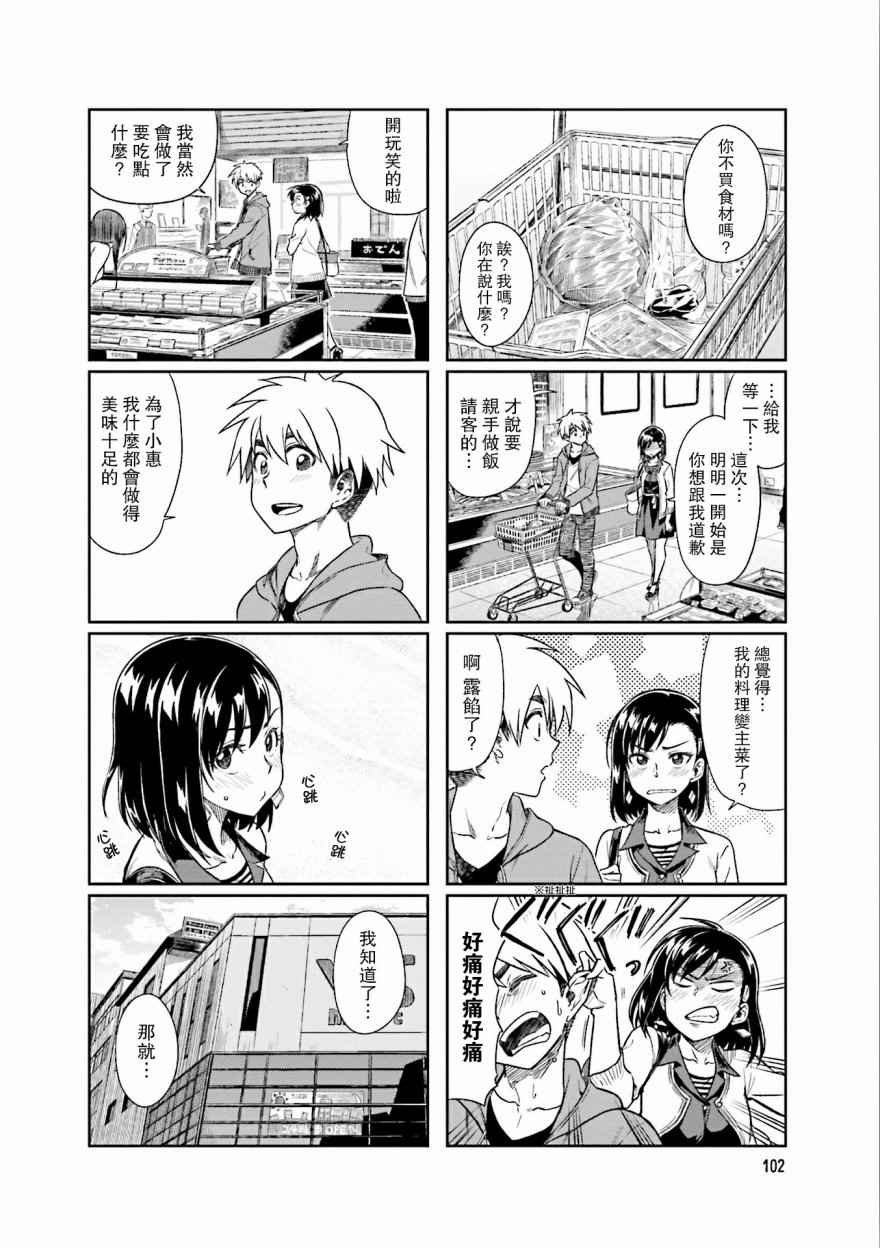 想让可爱的上司为我困扰韩漫全集-第12.5话无删减无遮挡章节图片 