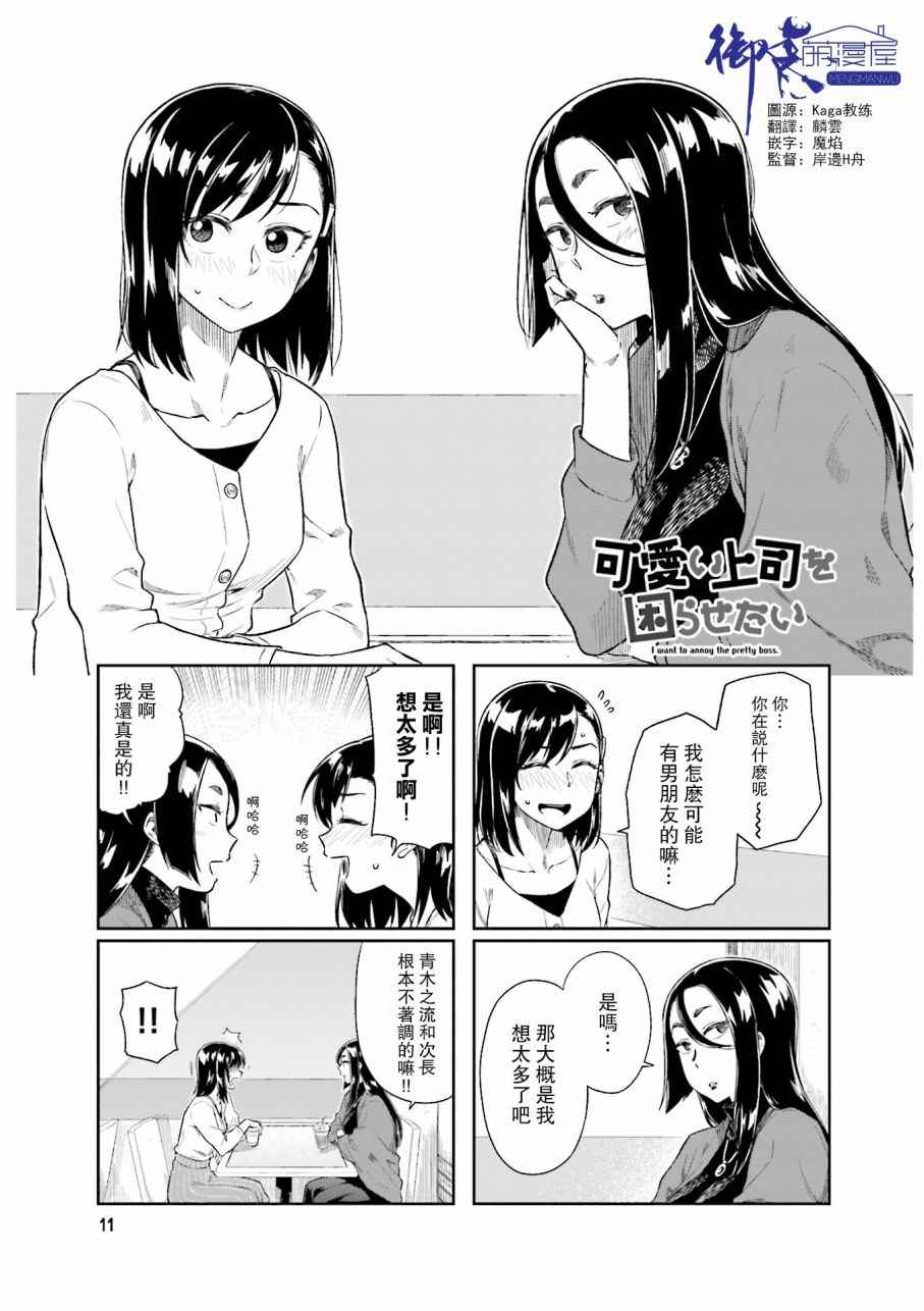 想让可爱的上司为我困扰韩漫全集-第14话无删减无遮挡章节图片 