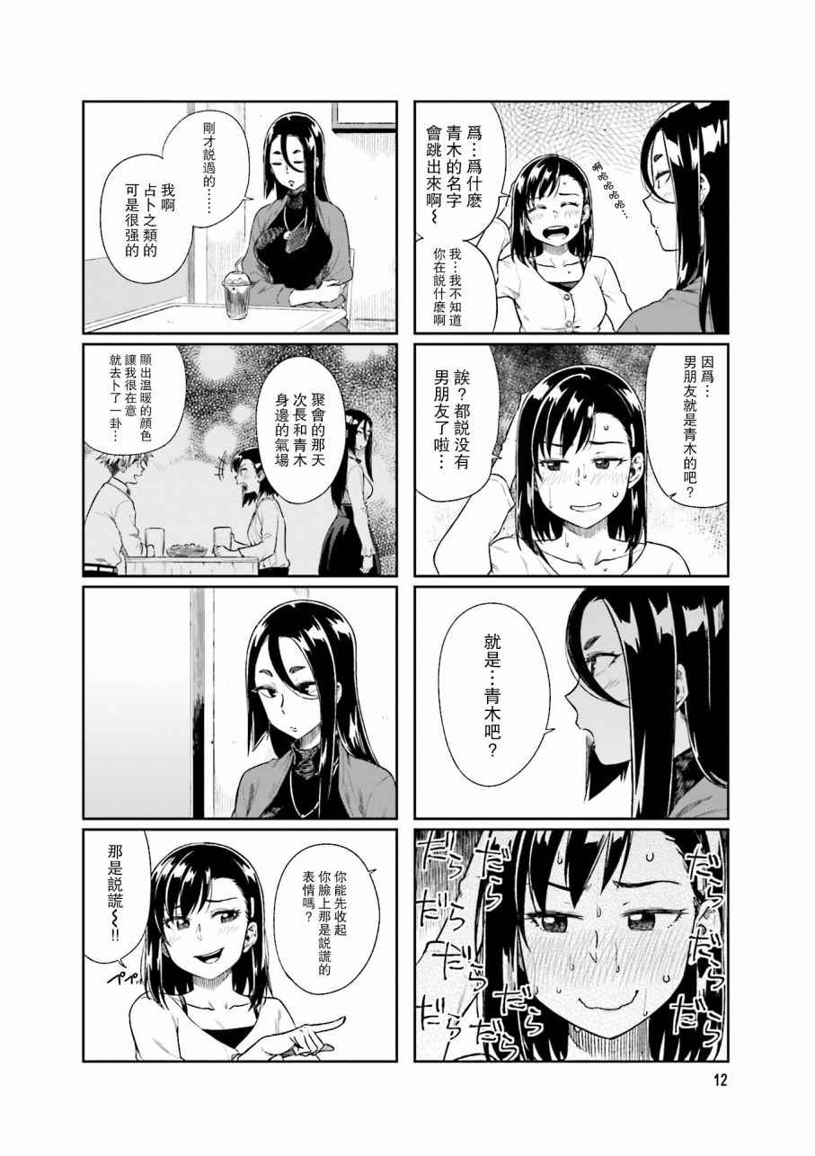 想让可爱的上司为我困扰韩漫全集-第14话无删减无遮挡章节图片 