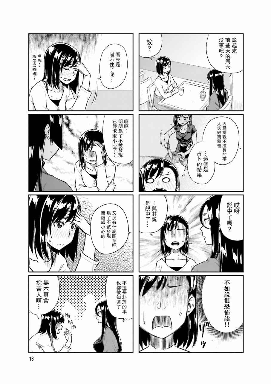 想让可爱的上司为我困扰韩漫全集-第14话无删减无遮挡章节图片 