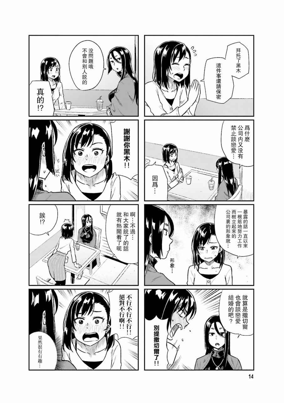 想让可爱的上司为我困扰韩漫全集-第14话无删减无遮挡章节图片 