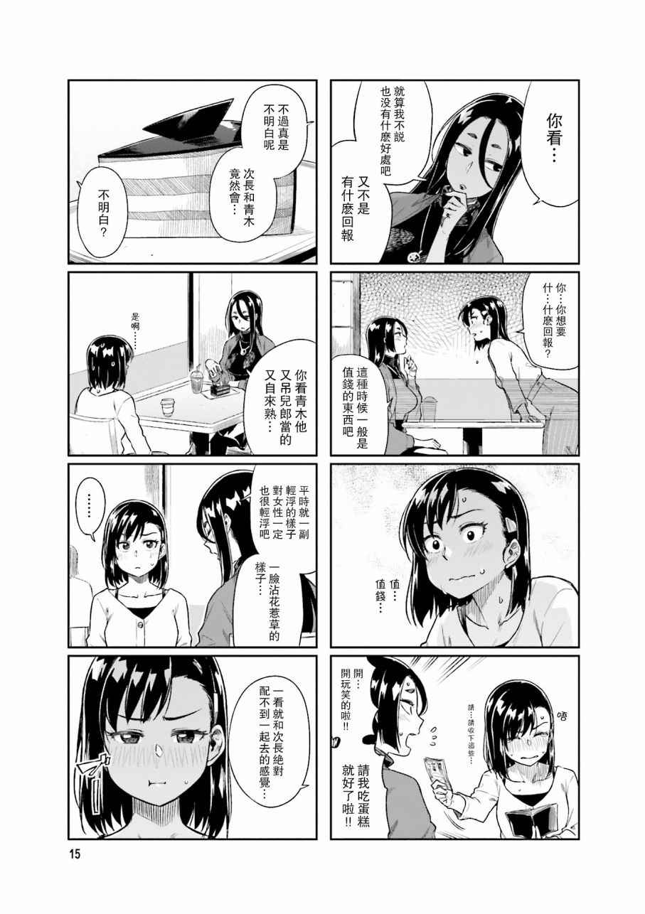 想让可爱的上司为我困扰韩漫全集-第14话无删减无遮挡章节图片 