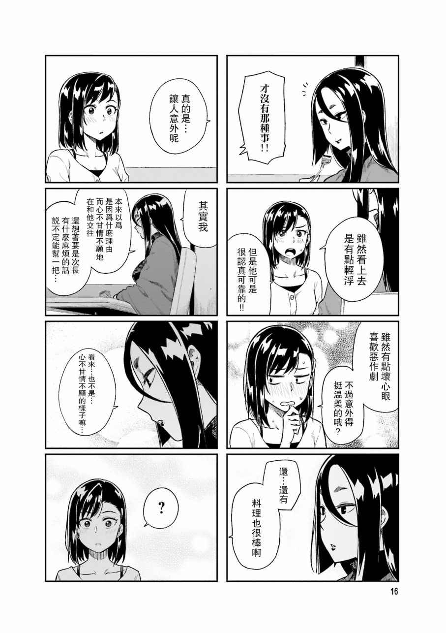 想让可爱的上司为我困扰韩漫全集-第14话无删减无遮挡章节图片 