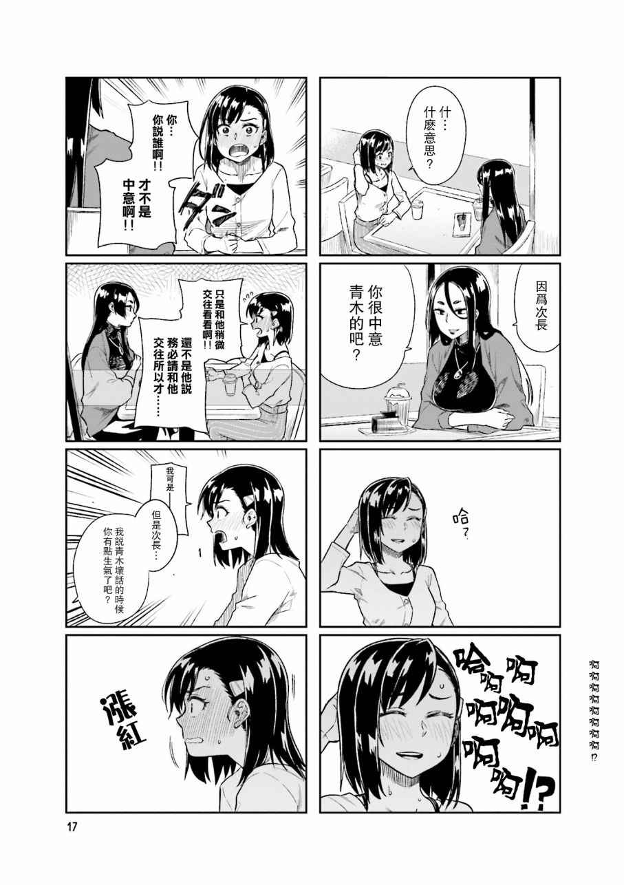 想让可爱的上司为我困扰韩漫全集-第14话无删减无遮挡章节图片 